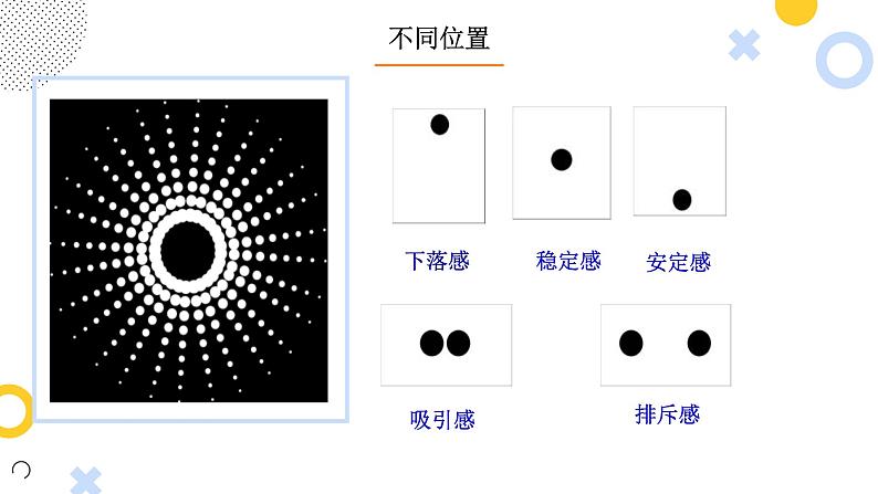 小学美术四年级下册第二课《点的魅力》课件PPT+教案03
