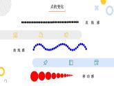 小学美术四年级下册第二课《点的魅力》课件PPT+教案
