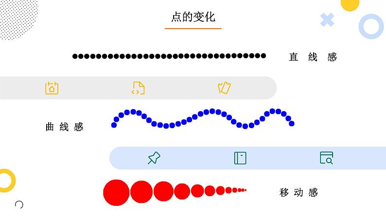 小学美术四年级下册第二课《点的魅力》课件PPT+教案04