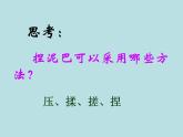 小學二年級上冊美術(shù)課件-第3課捏泥巴-人美版(13張)(1)ppt課件