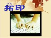 小學(xué)二年級上冊美術(shù)課件-第9課我們身邊的痕跡-人美版(18張)ppt課件