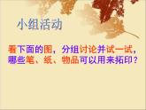 小學(xué)二年級上冊美術(shù)課件-第9課我們身邊的痕跡-人美版(18張)ppt課件
