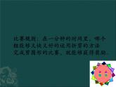 小學(xué)二年級(jí)上冊(cè)美術(shù)課件-第7課百變團(tuán)花-人美版(18張)ppt課件