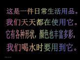 小學(xué)二年級上冊美術(shù)課件-第10課杯子的設(shè)計(jì)-人美版(14張)(1)ppt課件