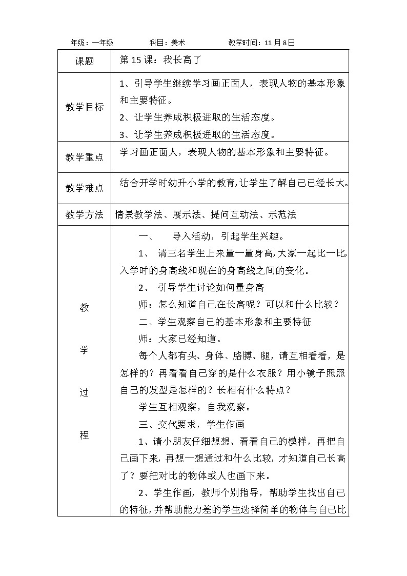 第15课：我长高了教案第1页