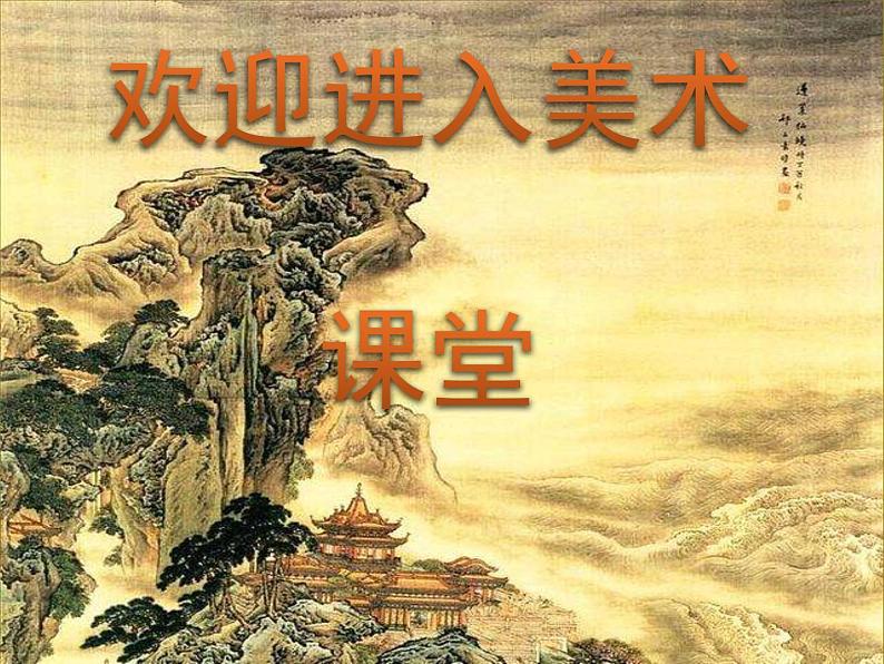 小学二年级上册美术课件-第18课节日的装饰-人美版(16张)ppt课件第1页