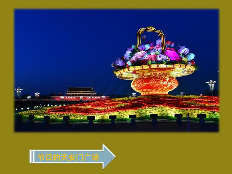 小学二年级上册美术课件-第18课节日的装饰-人美版(16张)ppt课件第5页