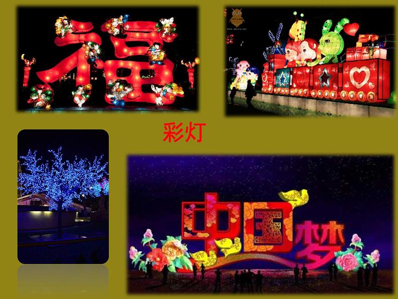 小学二年级上册美术课件-第18课节日的装饰-人美版(16张)ppt课件第8页