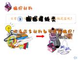 湘美版美術六上第4課《編花籃》ppt