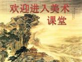 小學(xué)二年級(jí)下冊(cè)美術(shù)課件-1.1畫家眼中的兒童-嶺南版(10張)ppt課件