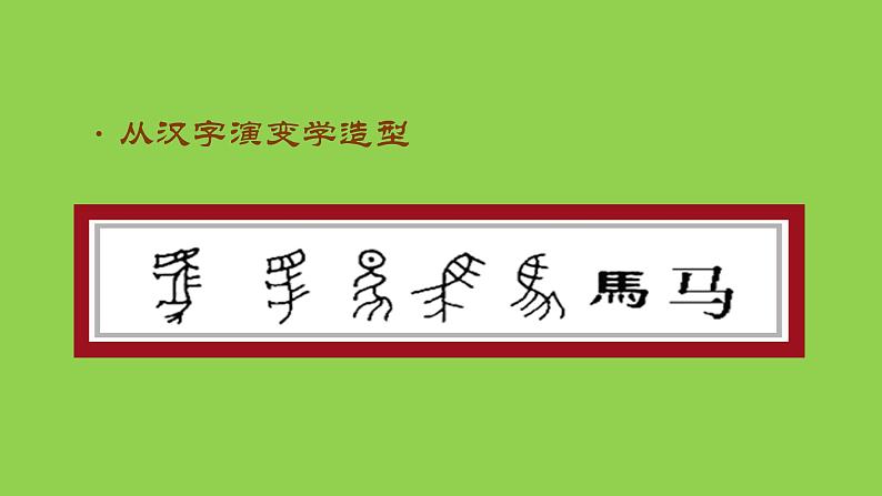 小学二年级下册美术课件-2.4象形文字的联想-岭南版(14张)ppt课件第7页