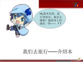 湘美版美術(shù)六上第1課《我們?nèi)ヂ眯小穚pt