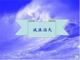 湘美版美術(shù)六上第1課《我們?nèi)ヂ眯小穚pt