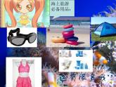 湘美版美術(shù)六上第1課《我們?nèi)ヂ眯小穚pt
