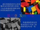 湘美版美術(shù)六上第2課《光影變幻》ppt課件