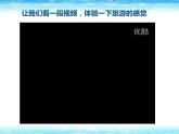 湘美版美術(shù)六上第1課《我們?nèi)ヂ眯小穚pt課件
