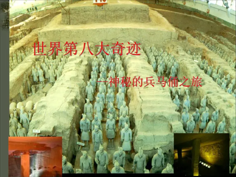 湘美版六年级上册第6课秦陵兵马俑备课ppt课件 教习网 课件下载