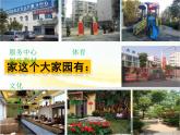 湘美版美術(shù)六上第3課《美麗家園》ppt課件
