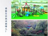 湘美版美術(shù)六上第3課《美麗家園》ppt課件