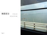 湘美版美術(shù)六上第1課《我們?nèi)ヂ眯小穚pt