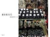 湘美版美術(shù)六上第1課《我們?nèi)ヂ眯小穚pt