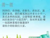 湘美版美术六上第7课《小小园艺师》ppt课件