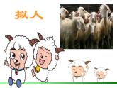 小学二年级下册美术课件-1.2可爱的动漫形象-岭南版(14张)ppt课件