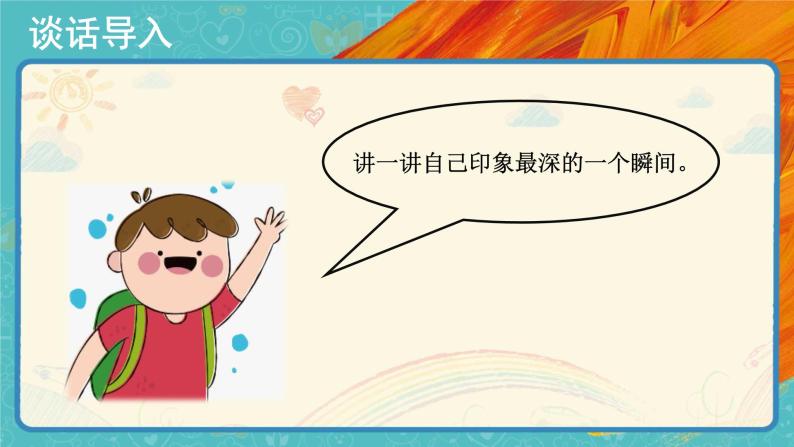 小学美术人教版四年级下册第10课那一刻的我优质ppt课件