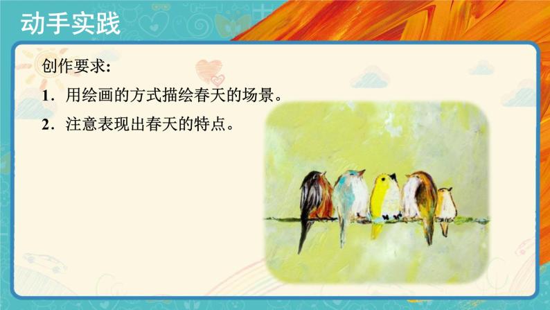 人教版美术四下第十一课:走进春天 ppt课件 教案 素材05