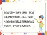 小學美術四年級下冊第五課《色彩的明與暗》課件PPT+教案
