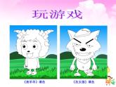 人教版一年級下冊美術(shù)第18課《電腦美術(shù)》-(6)ppt課件