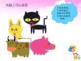 人教版一年級下冊美術(shù)第18課《電腦美術(shù)》-(6)ppt課件