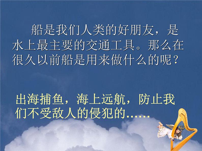 人教版一年级下册美术第15课《乘上大船游世界》-(4)ppt课件第3页