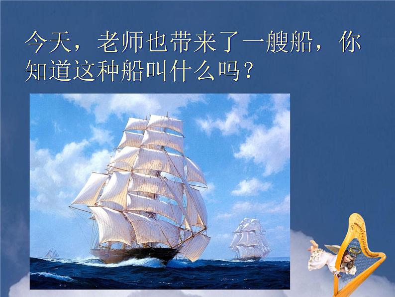 人教版一年级下册美术第15课《乘上大船游世界》-(4)ppt课件第4页