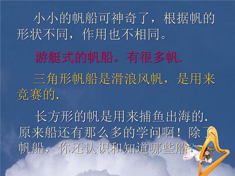 人教版一年级下册美术第15课《乘上大船游世界》-(4)ppt课件第5页