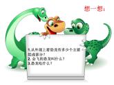 小學(xué)二年級上冊美術(shù)課件-2.4恐龍回來了-嶺南版(16張)ppt課件(1)