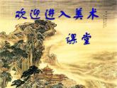 小學(xué)二年級上冊美術(shù)課件-2.4恐龍回來了-嶺南版(18張)ppt課件