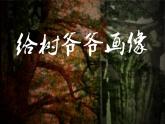 小學(xué)二年級上冊美術(shù)課件-3.8給樹爺爺畫像-嶺南版(39張)ppt課件