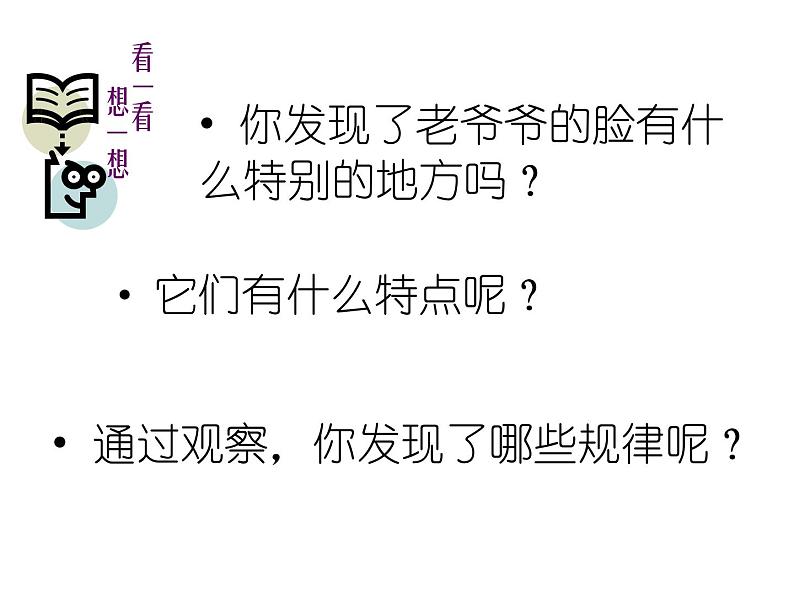 小学二年级上册美术课件-3.8给树爷爷画像-岭南版(15张)ppt课件第3页