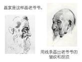 小學(xué)二年級上冊美術(shù)課件-3.8給樹爺爺畫像-嶺南版(15張)ppt課件
