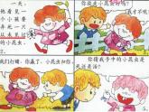 巧救小昆蟲PPT課件免費(fèi)下載