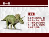 小學(xué)二年級上冊美術(shù)課件-2.4恐龍回來了-嶺南版(18張)(1)ppt課件