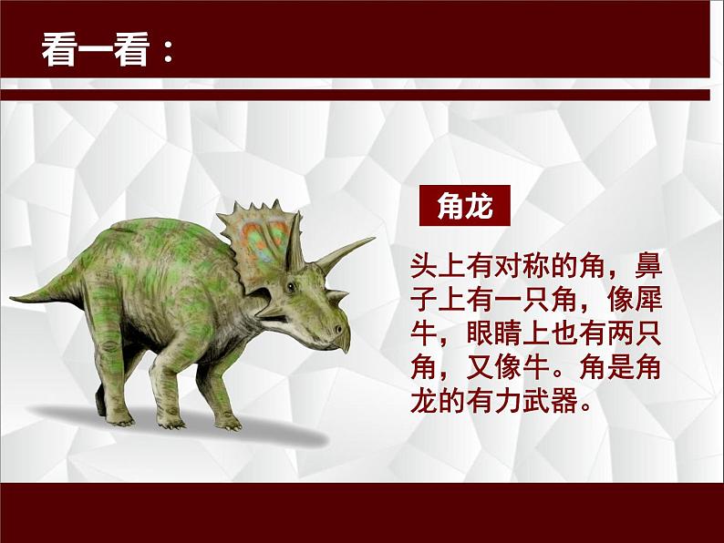 小学二年级上册美术课件-2.4恐龙回来了-岭南版(18张)(1)ppt课件第3页