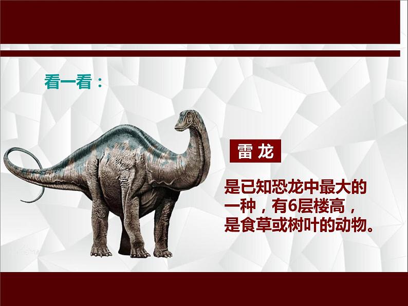 小学二年级上册美术课件-2.4恐龙回来了-岭南版(18张)(1)ppt课件第5页