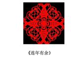 小學(xué)二年級(jí)上冊(cè)美術(shù)課件-第7課百變團(tuán)花-人美版(16張)ppt課件
