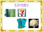 小學(xué)二年級(jí)上冊(cè)美術(shù)課件-5.16有趣的數(shù)字-嶺南版(16張)