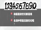 小學(xué)二年級(jí)上冊(cè)美術(shù)課件-5.16有趣的數(shù)字-嶺南版(18張)