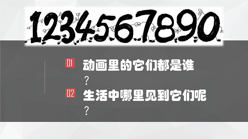 小学二年级上册美术课件-5.16有趣的数字-岭南版(18张)第3页