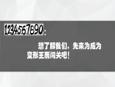 小學(xué)二年級(jí)上冊(cè)美術(shù)課件-5.16有趣的數(shù)字-嶺南版(18張)