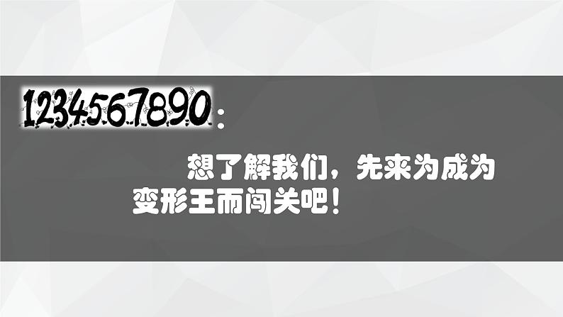 小学二年级上册美术课件-5.16有趣的数字-岭南版(18张)第5页